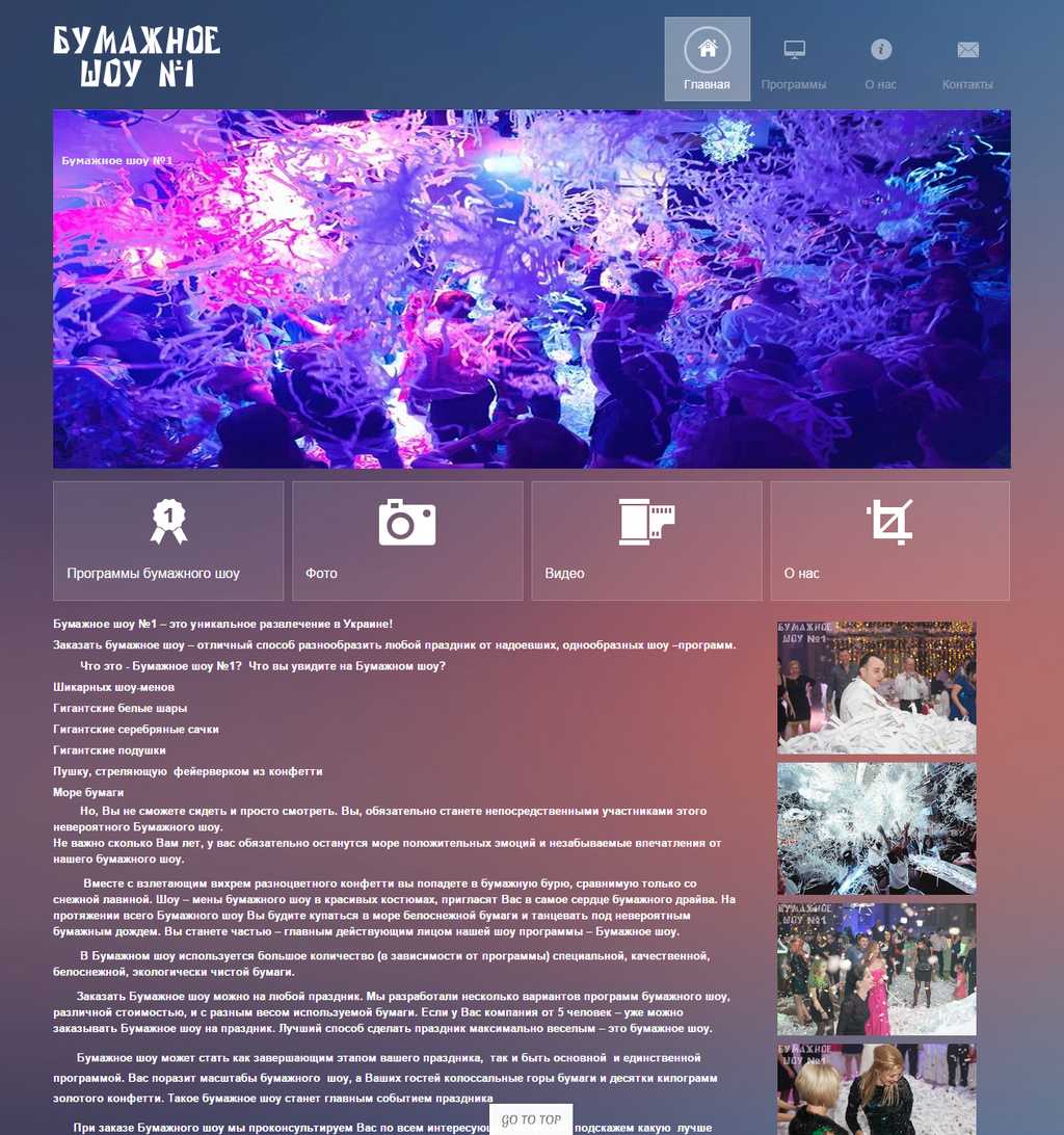 Сайт визитка paper-show.info