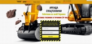 Аренда спецтехники