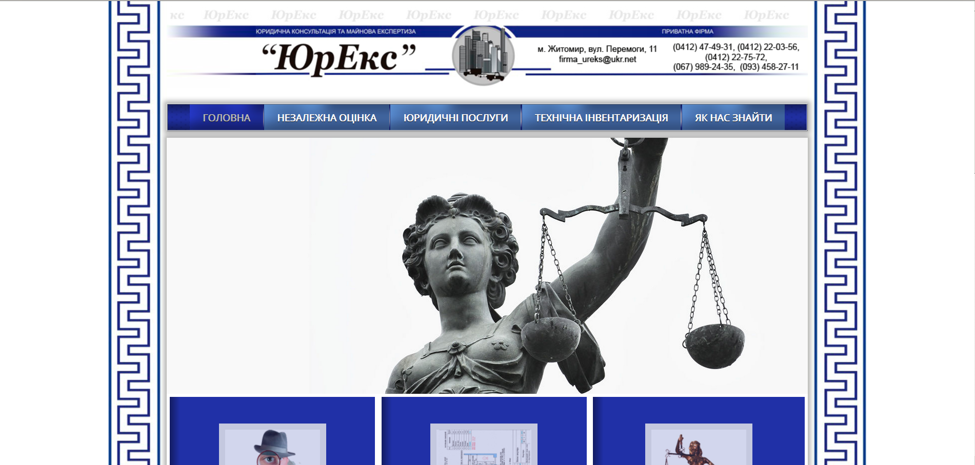 Юридична консультація