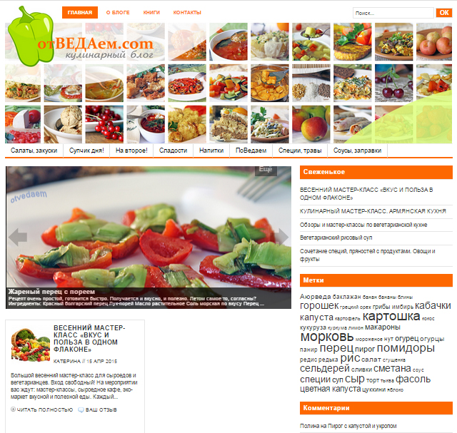 Кулинарный блог 
