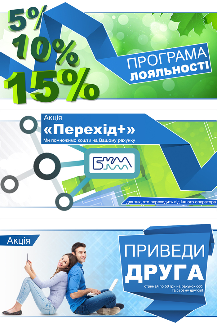 Акционные баннеры для компании «БКМ»