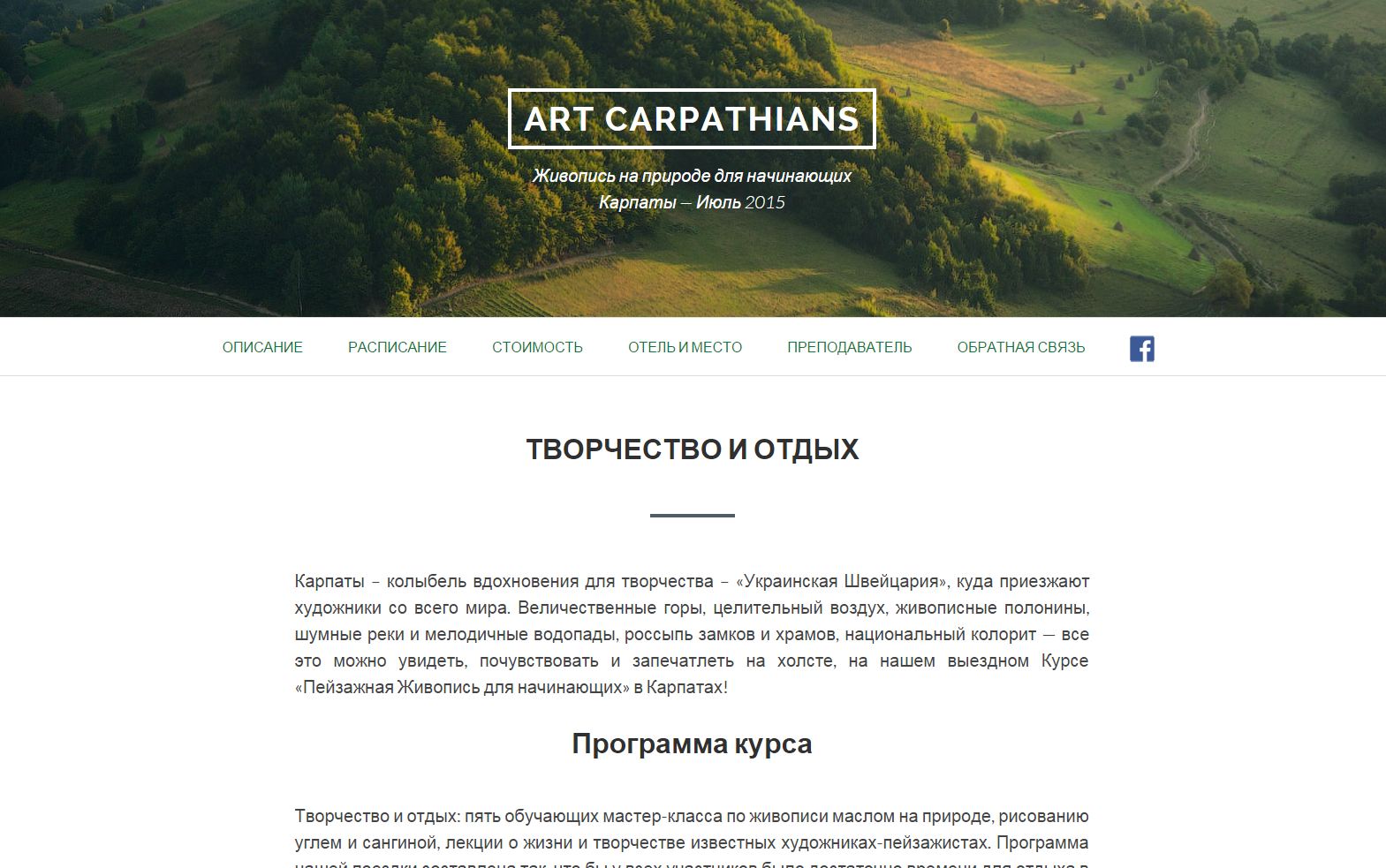 Landing Page for Art-Priroda Event