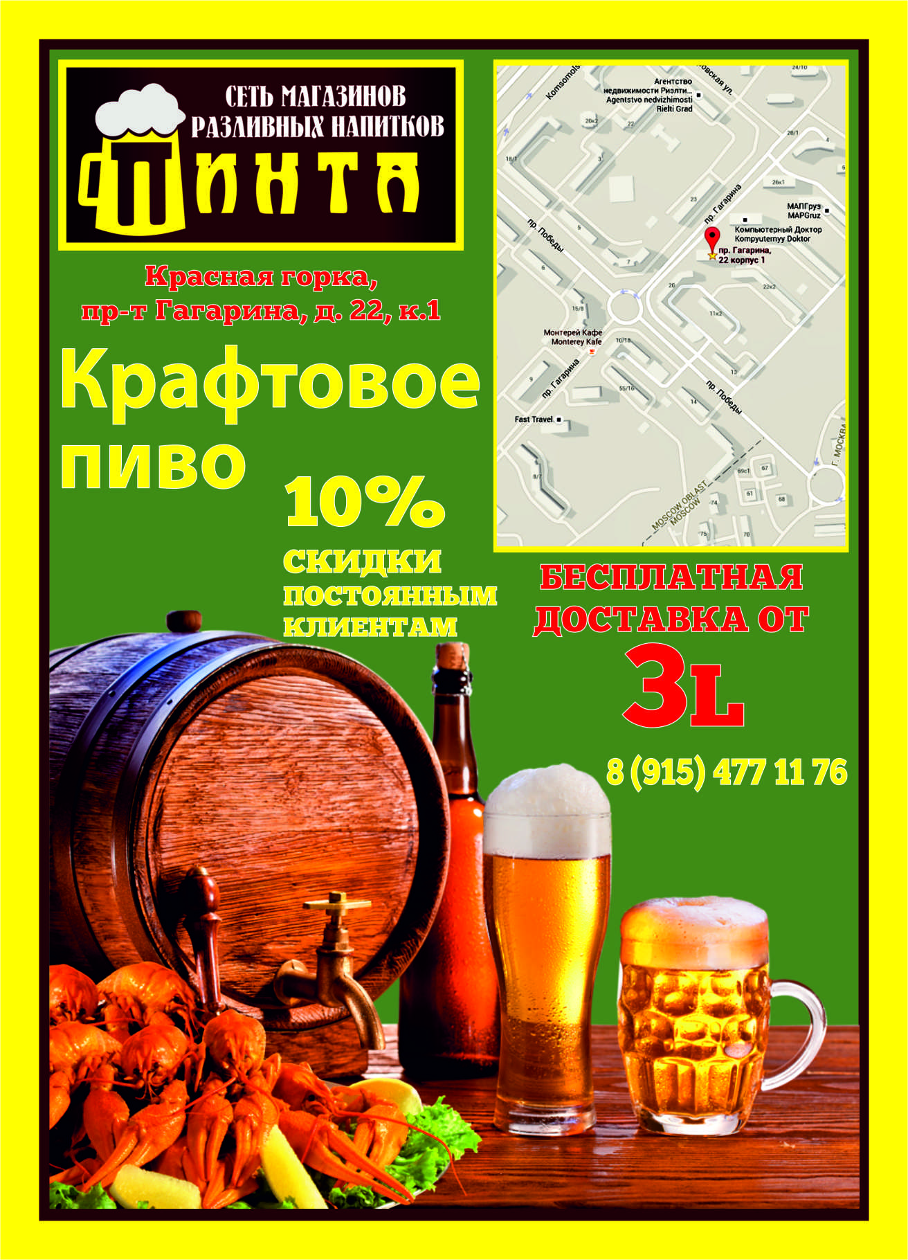 Листовка 3