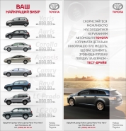 Флаєр "Toyota"