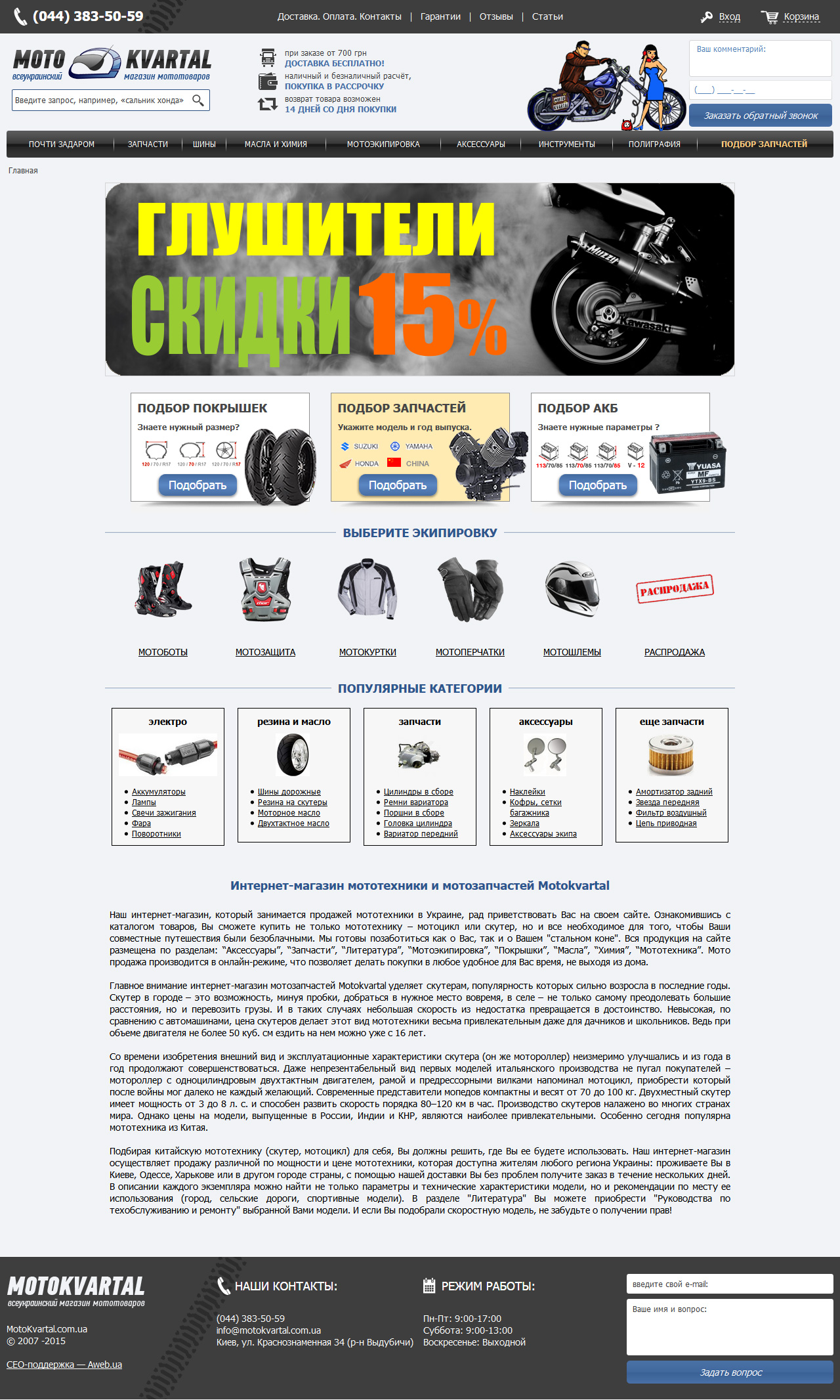 Интернет-магазин мототехники и мотозапчастей Motokvartal