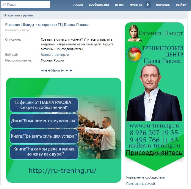 Евгения Шмидт - продюсер ТЦ Павла Ракова