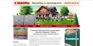 Сайт-визитка petrovichzabor