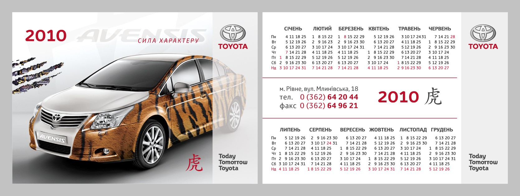 Календарик кишеньковий "Toyota"