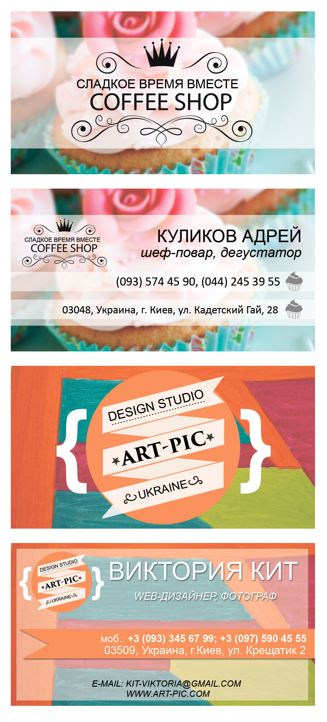Business cards/ Визитки