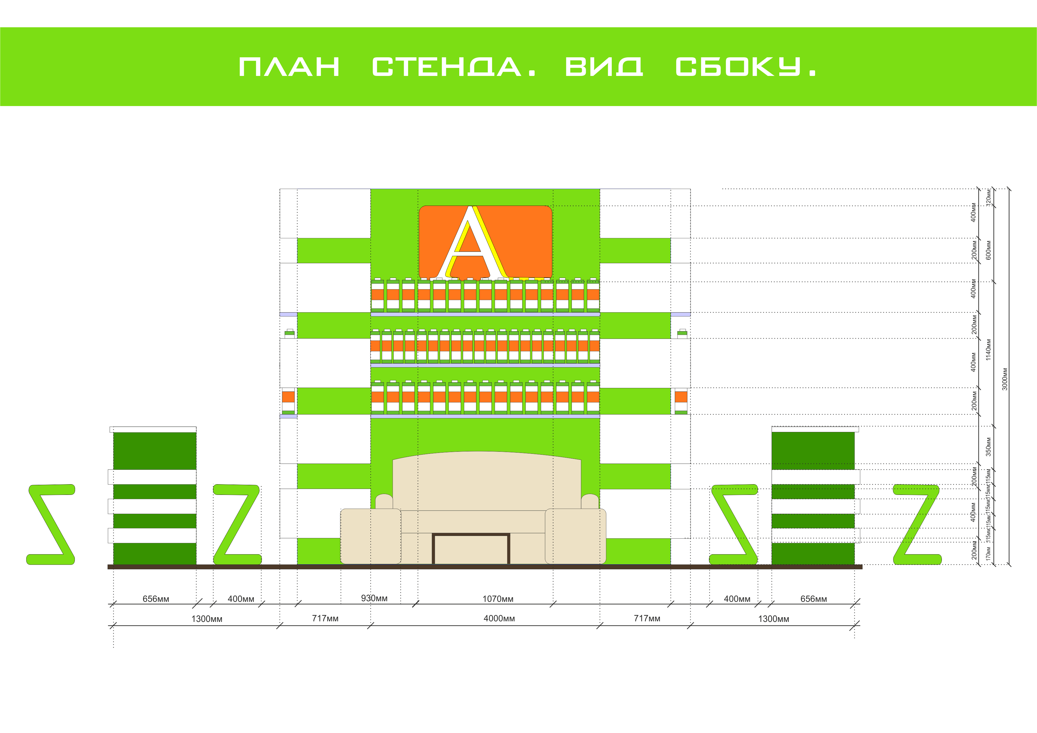 Выставочный стенд 