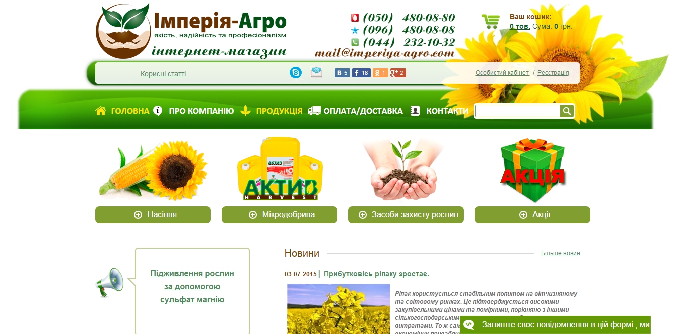 Интернет-магазин imperiya-agro