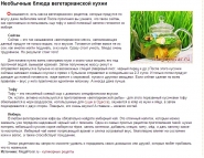 Необычные блюда вегетарианской кухни  
