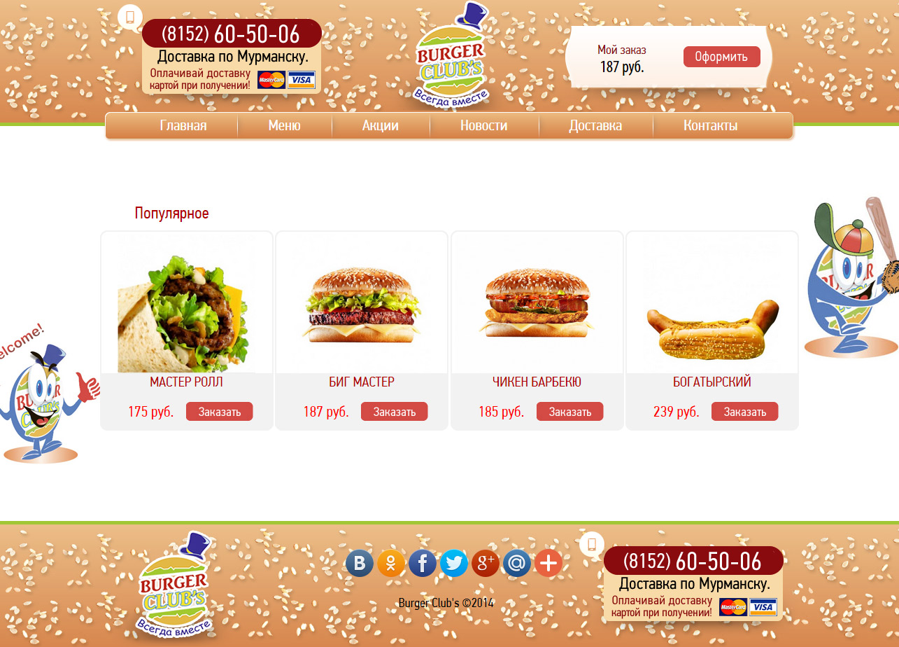 Burger Club`s