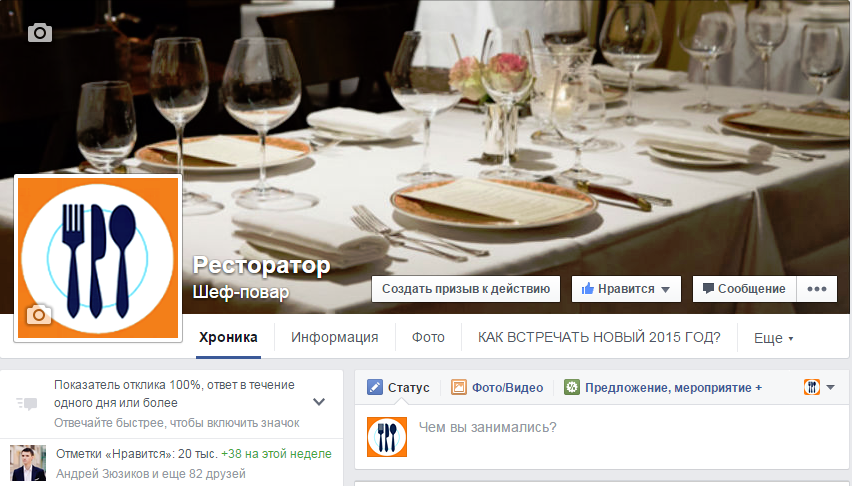 Ресторатор 