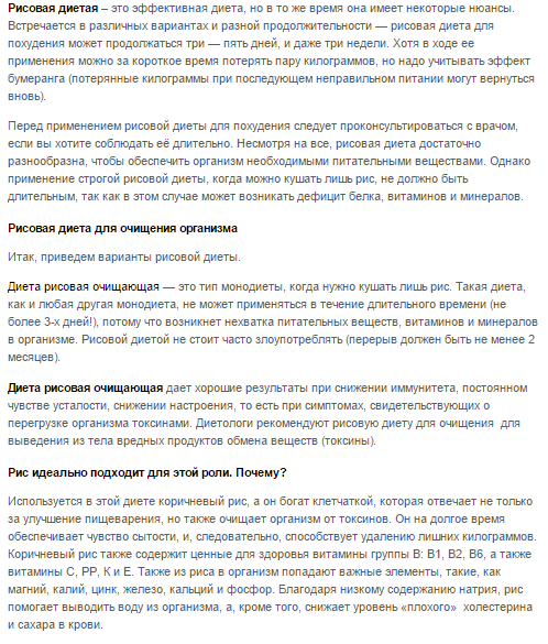 Рерайт статьи для сайта о диетах (фрагмент)