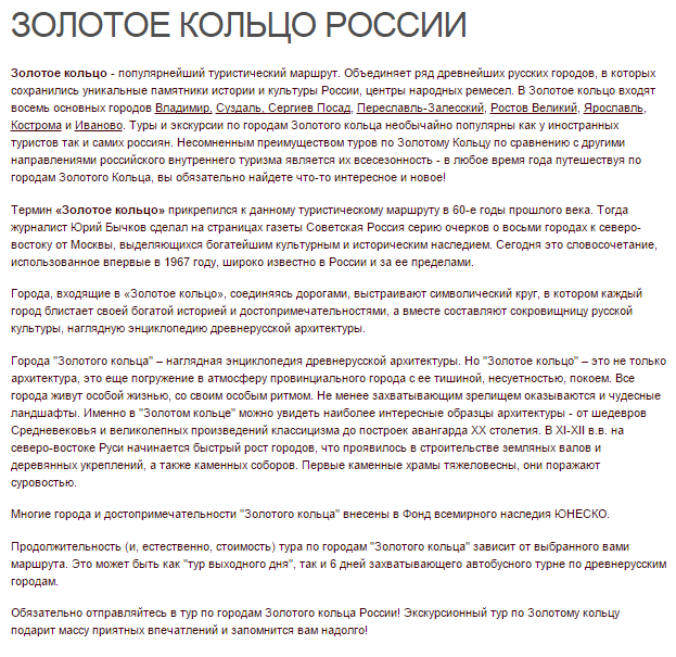 Статья-обзор для туристического сайта 