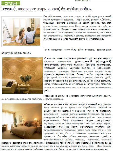 Статья для сайта об отделочных материалах (фрагмент) 