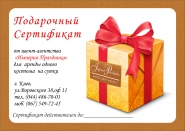 Подарочный сертификат