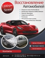 Рекламный Флаер