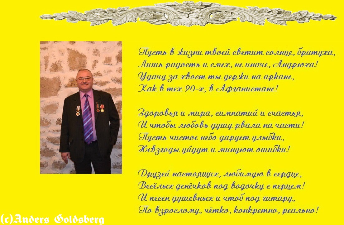 Эксклюзивное поздравление