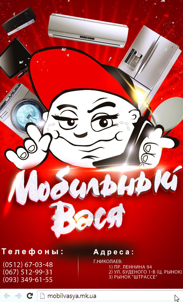 Флаер магазина "Мобильный Вася"