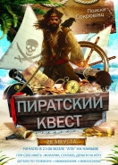 Флаер пиратского квеста