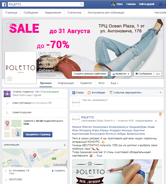 SMM продвижение POLETTO женская fashion обувь в FB