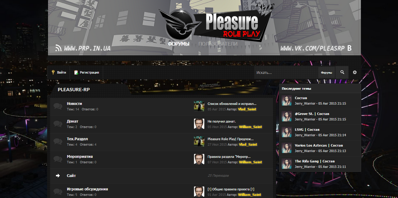 Pleasure RP Forum