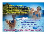 Эксклюзивное поздравление