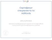 Сертификат Google AdWords