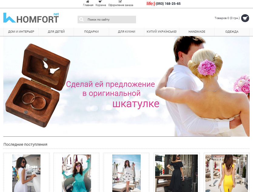 Разработка интернет магазина homfort.net