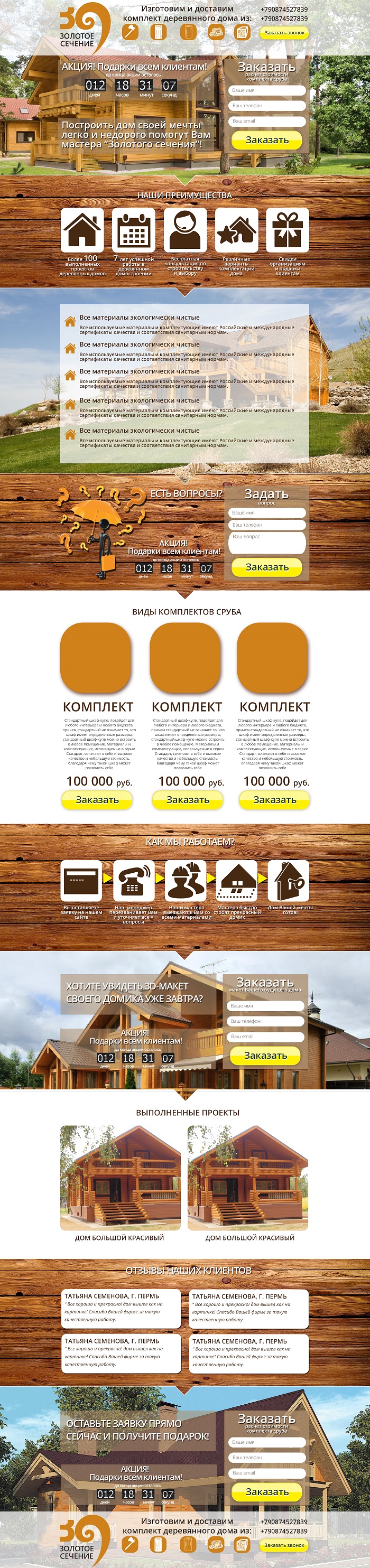 LP дома из дерева