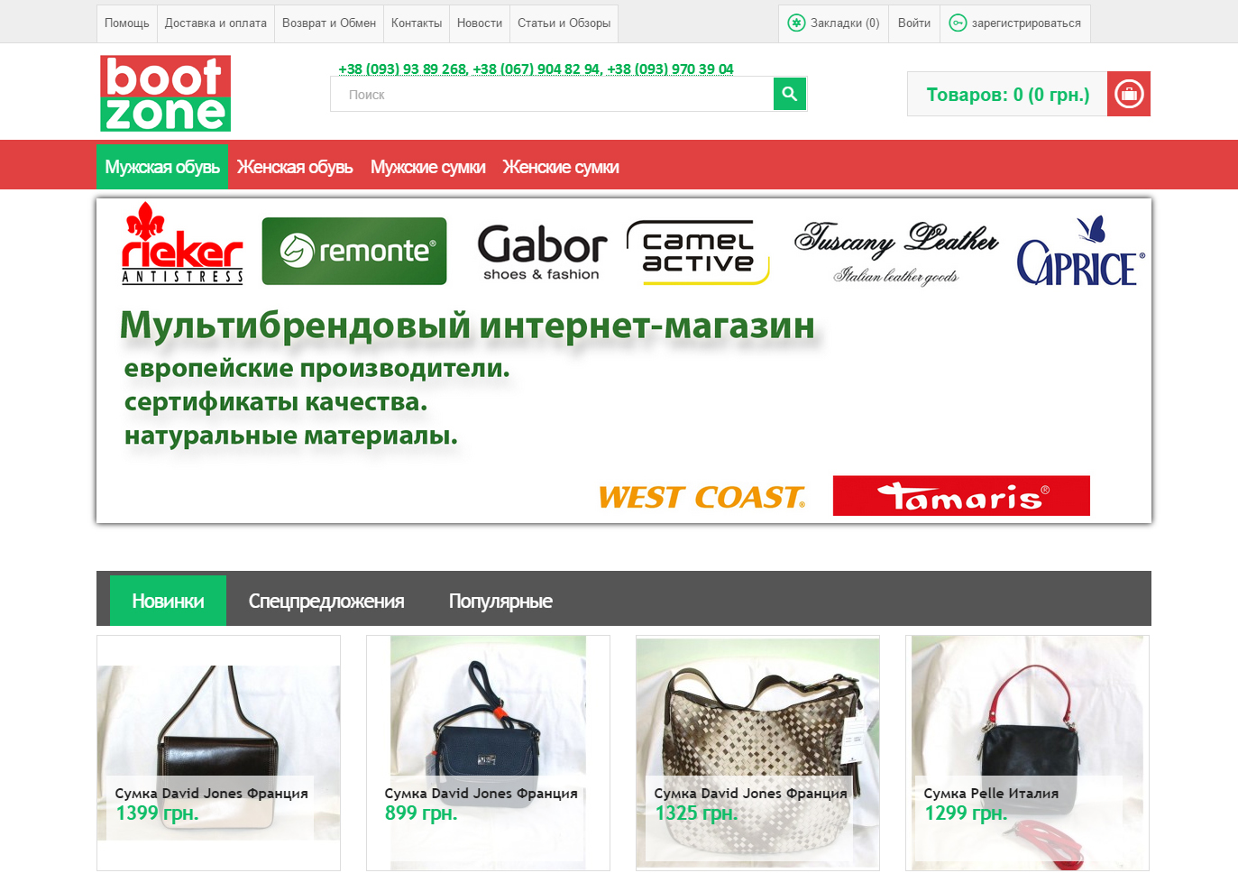Интернет-магазин обуви