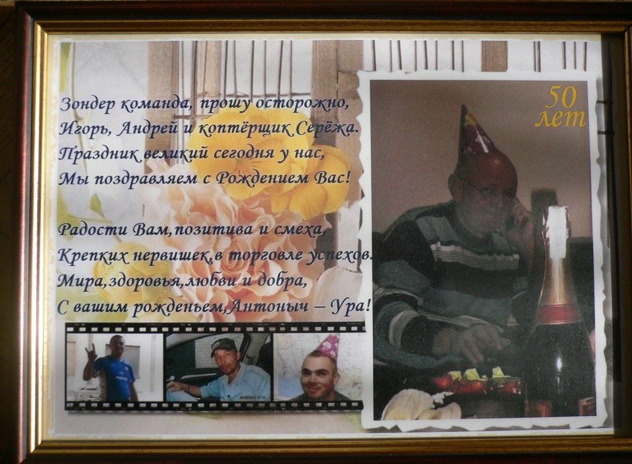 Эксклюзивное поздравление