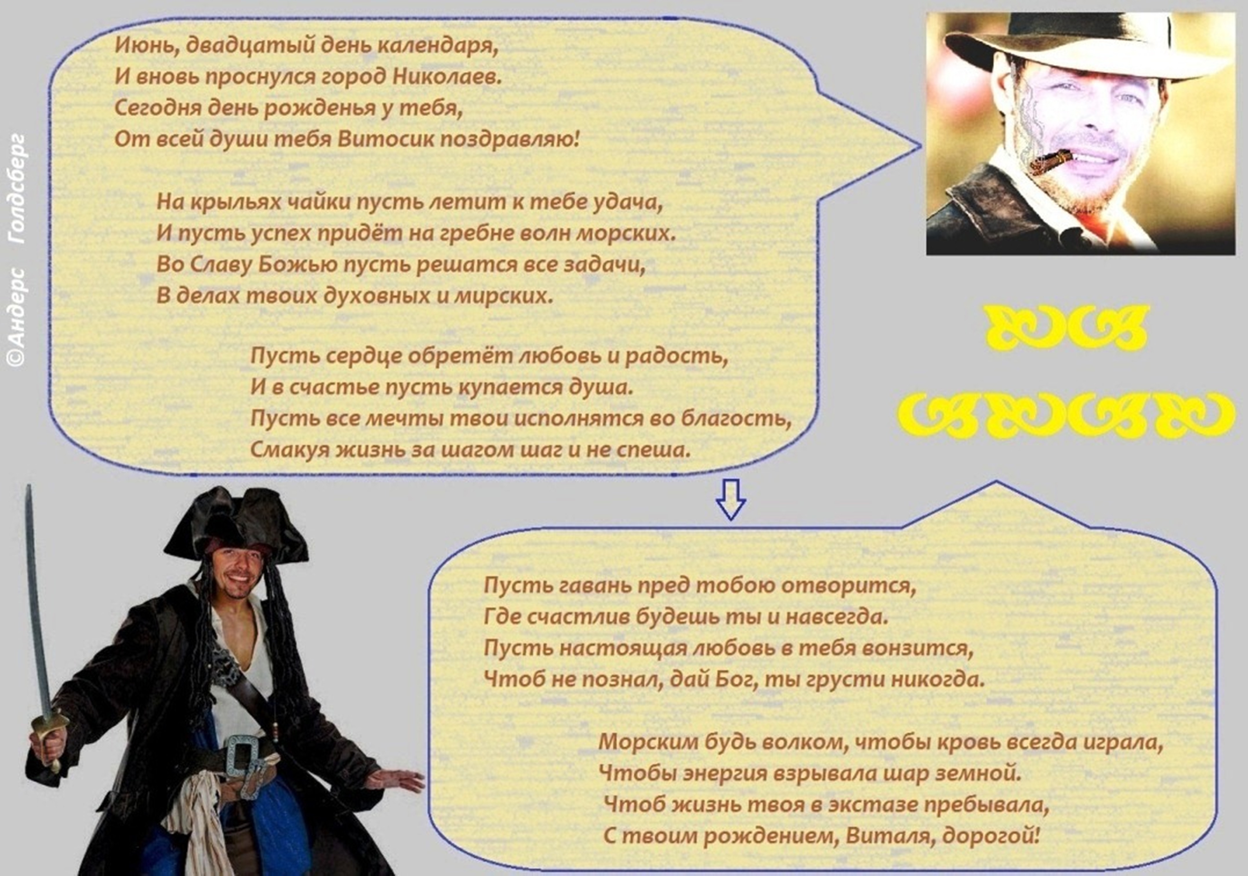 Эксклюзивное поздравление