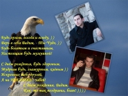 Эксклюзивное поздравление