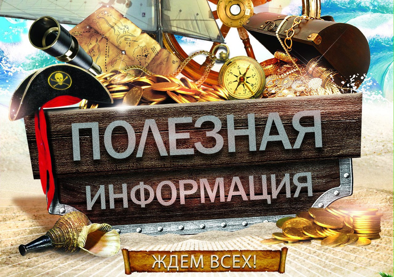 Баннер пиратского квеста