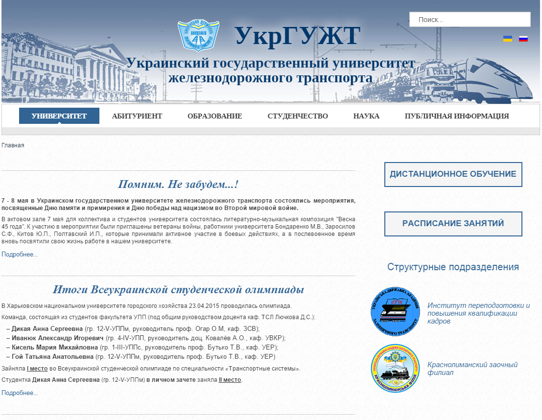 УкрГАЖТ