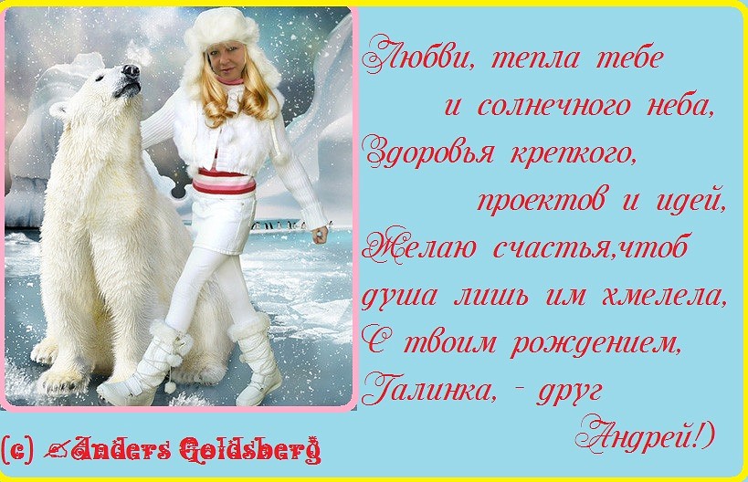 Эксклюзивное поздравление