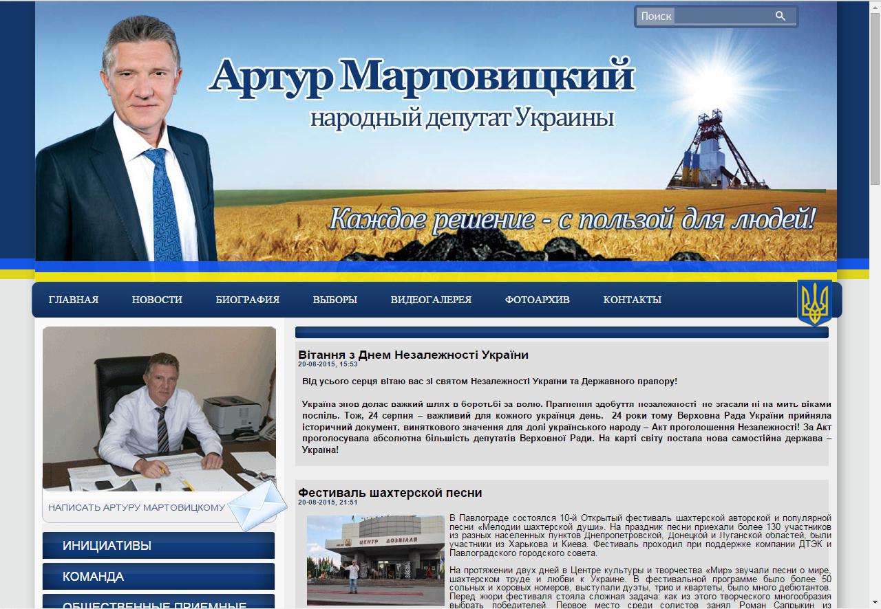Официальный сайт народного депутата (martovitskiy.org)