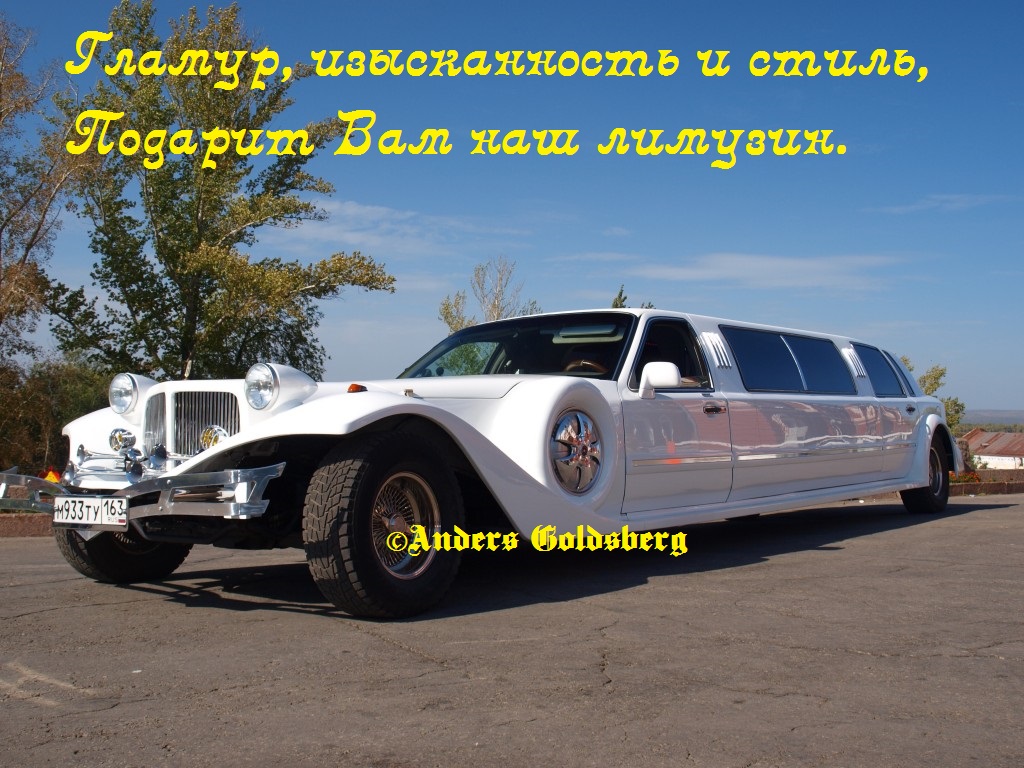 Лимузин