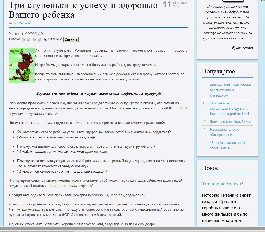 Три ступеньки к успеху и здоровью вашего ребенка