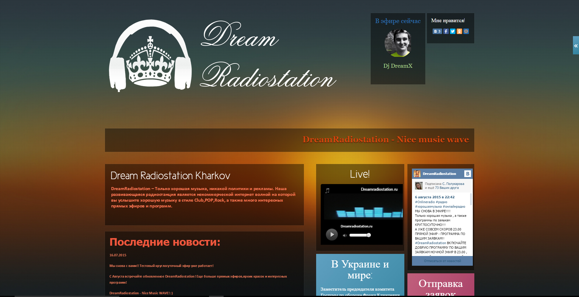 Dreamradiostation.ru YНовый дизайн