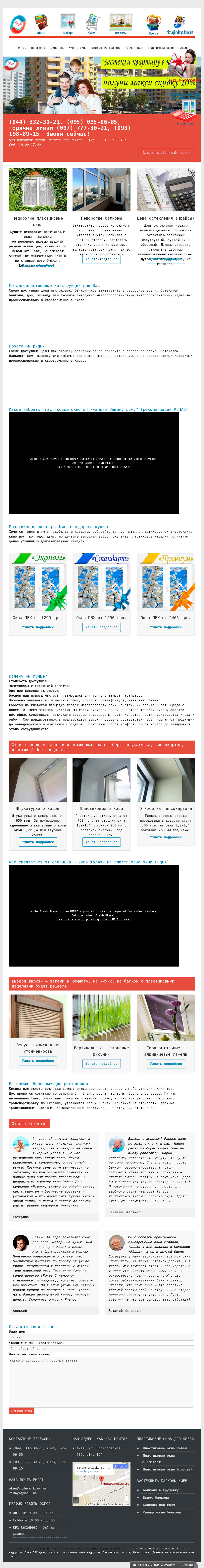 Подбор семантического ядра для ridnya.kiev.ua