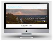 Создание сайта Тур Агентства
