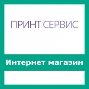 Принт Сервис