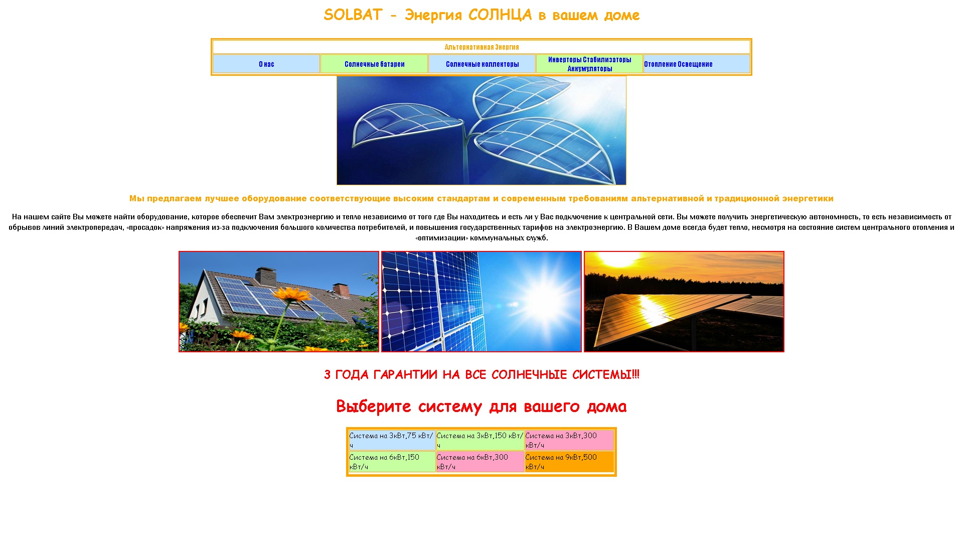SOLBAT