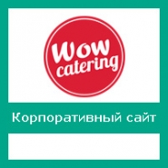Кейтеринг