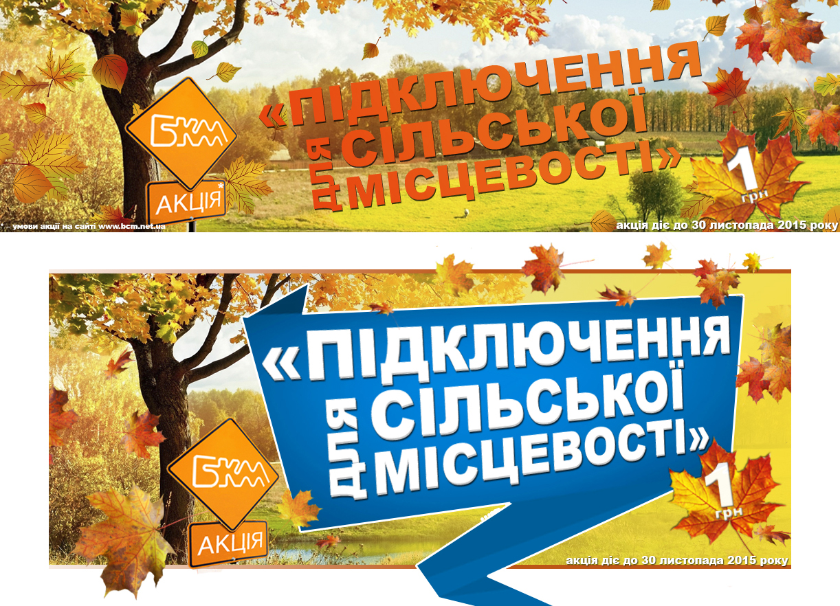 Акционный баннер для компании «БКМ»