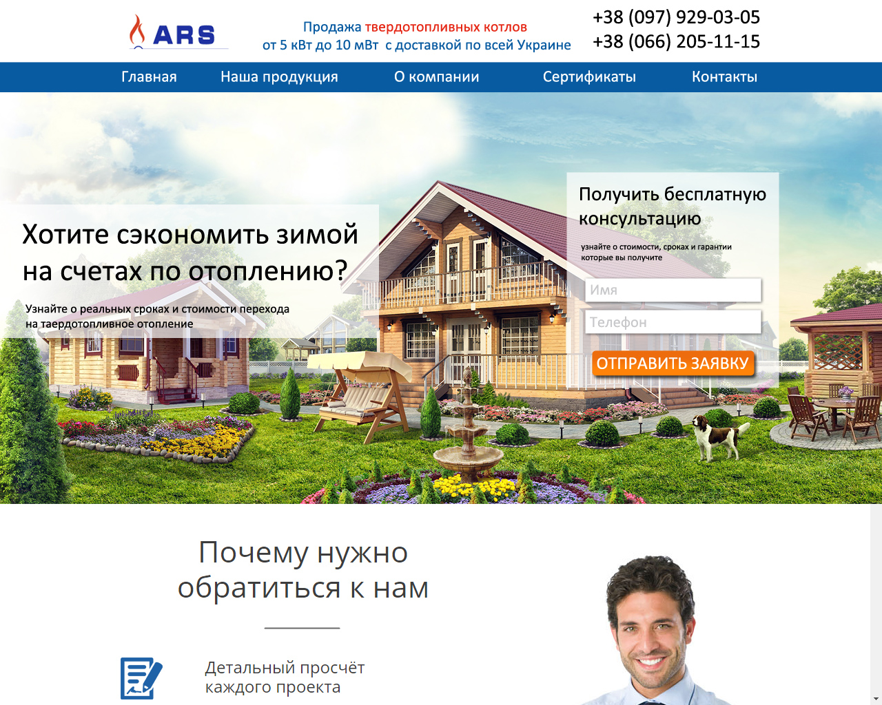 Сайт для продажи твердотопливных котлов